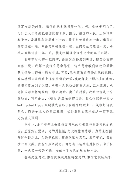 十一国庆节精彩演讲稿.docx