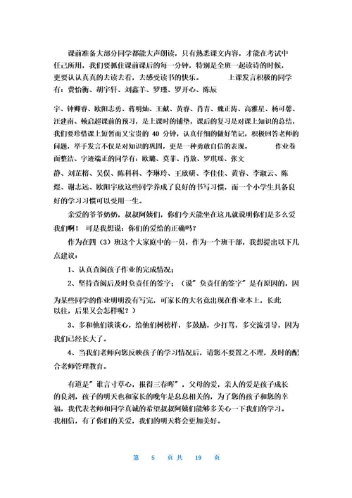 家长会学习委员发言稿13篇