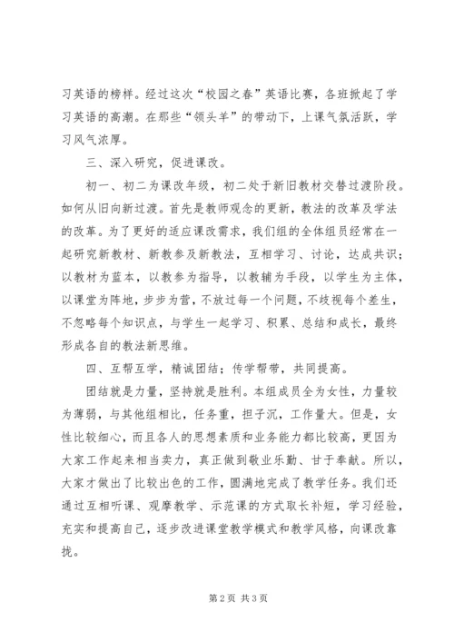 八年级英语教研组上半年工作总结.docx