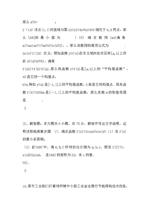 全国百强校广东省仲元中学2022届高三11月月考数学（理）试题