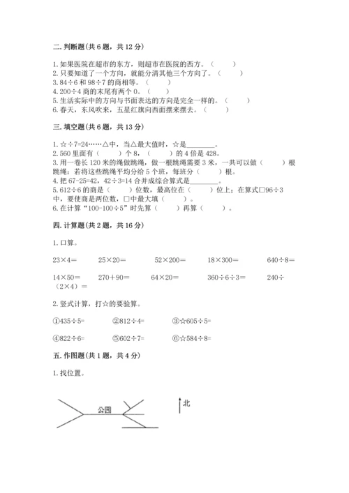 小学数学三年级下册期中测试卷【培优b卷】.docx