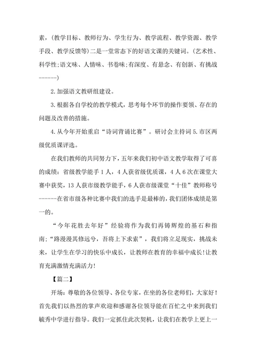 学校教研活动主持台词怎么写