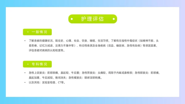 蓝色简约扁平化插画鼻窦炎护理医疗医护培训动态PPT鼻炎