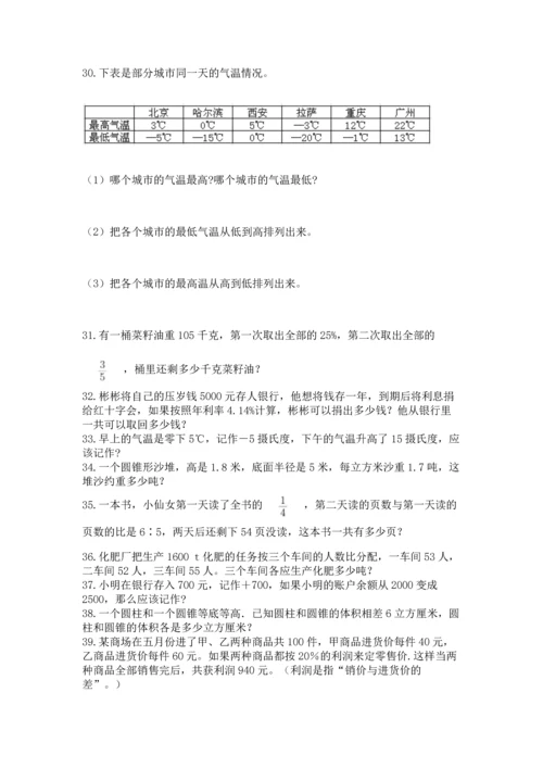 六年级小升初数学解决问题50道含答案（b卷）.docx