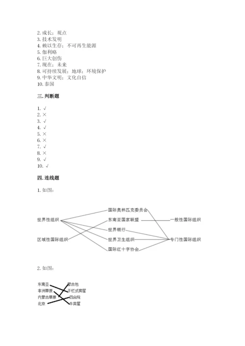 六年级下册道德与法治期末检测卷附参考答案【综合卷】.docx