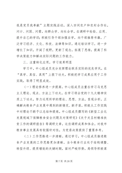 党组理论学习中心组某年总结七篇.docx