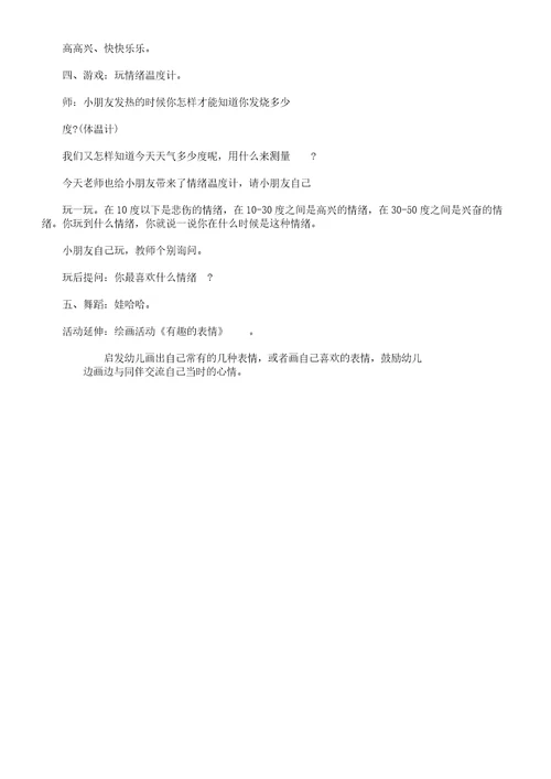 幼儿园对于情绪教案