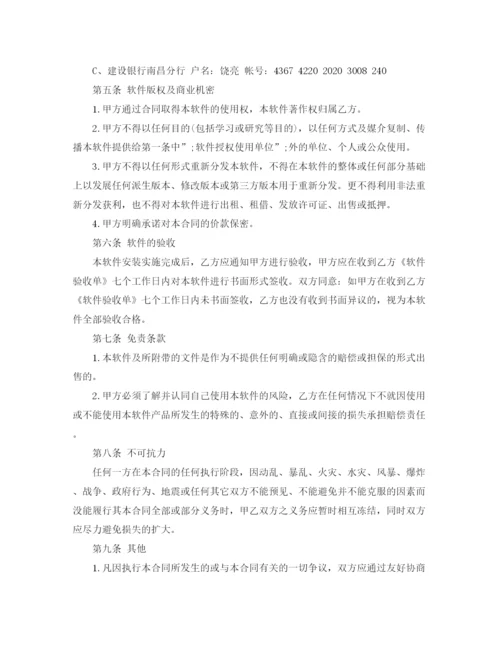 2023年软件产品购销合同模板.docx