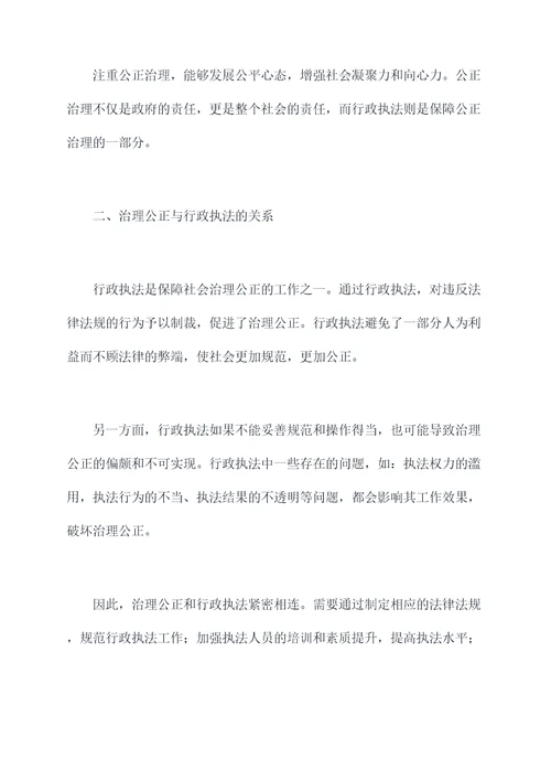聚焦行政执法方面问题剖析