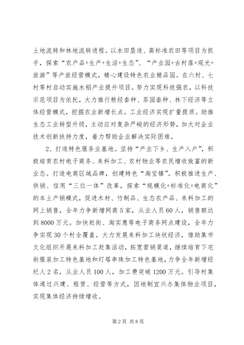 乡镇工作计划范文.docx