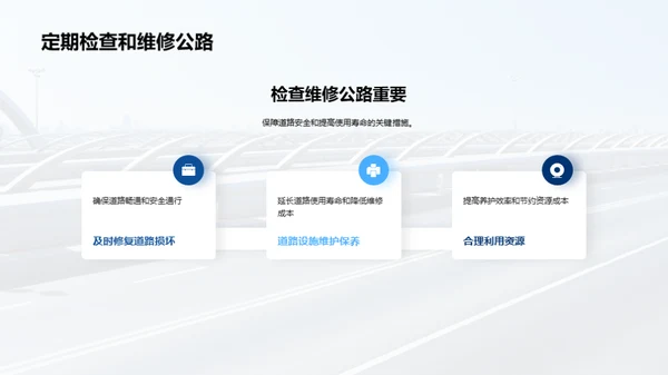 绿色养护，公路新命