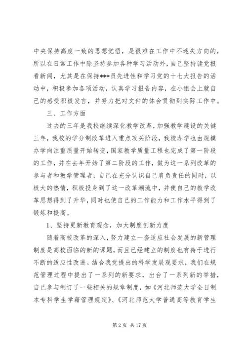 近三年思想工作总结和计划近三年思想工作总结.docx