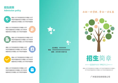 招生简章小清新三折页