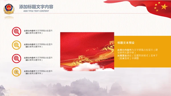 警察公安局派出所扫黑除恶斗争PPT模板