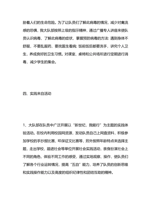 街道中心小学少先队工作总结.docx