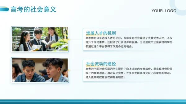 蓝色简约风高考智慧护航PPT