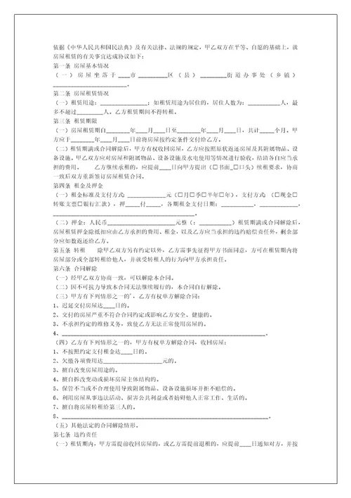通用租房合同（合集7篇）