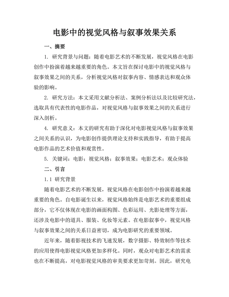 电影中的视觉风格与叙事效果关系