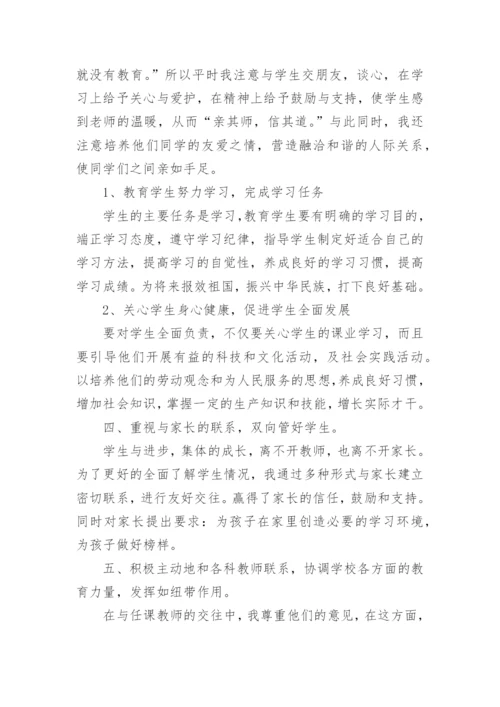 七年级下学期班主任工作总结5篇精选.docx