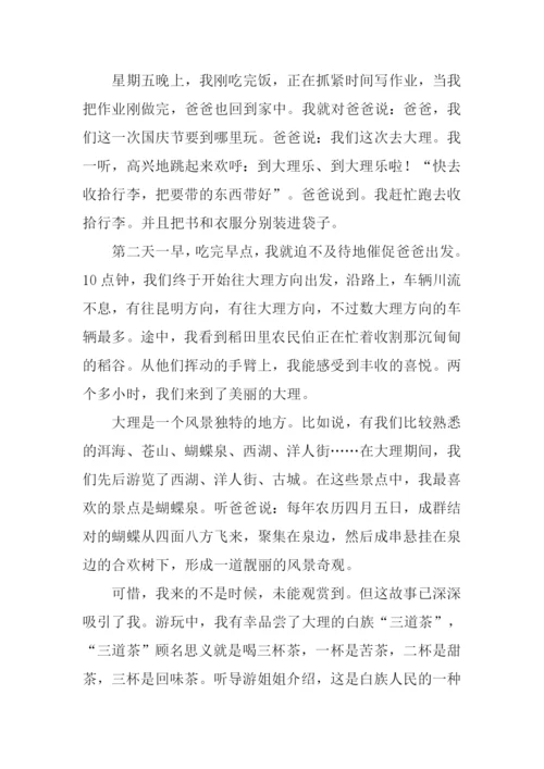 关于十一国庆节作文.docx