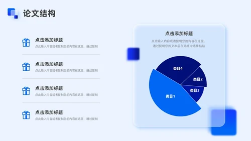 蓝色新拟态毛玻璃毕业论文答辩PPT模板毕业答辩论文