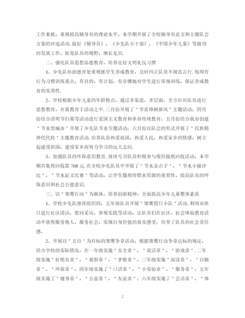 精编之少先队的优秀活动总结范文.docx