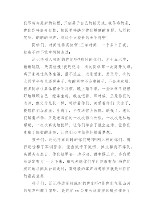 高三毕业典礼校长致辞.docx