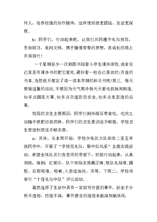小学生四年级广播稿