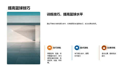篮球：技艺与热情