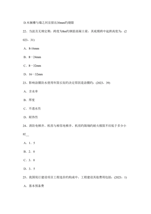 2023年青海省一级注册建筑师考试辅导丙烯酸酯聚合物接触粘合剂考试试题.docx