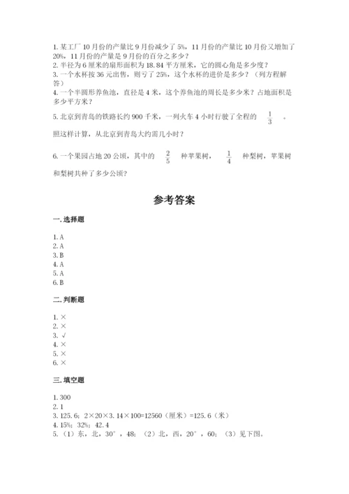 小学六年级数学上册期末卷及参考答案1套.docx