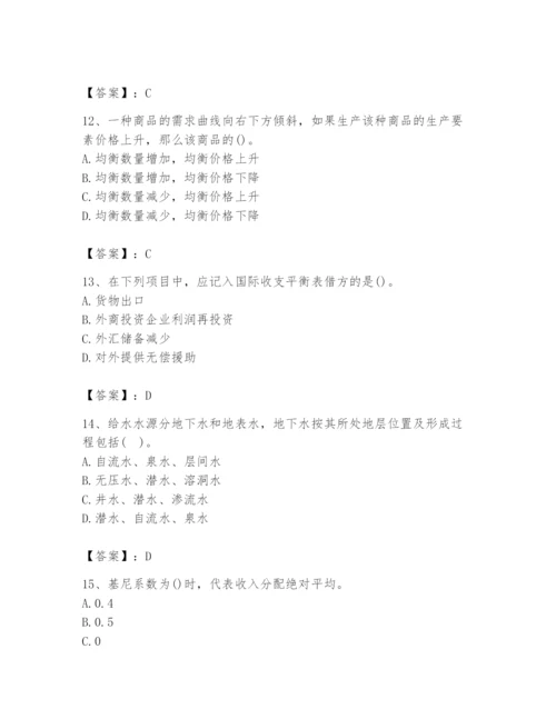 2024年国家电网招聘之金融类题库附参考答案ab卷.docx
