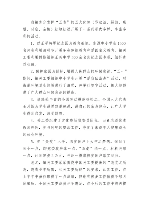 村关工委年度工作总结.docx