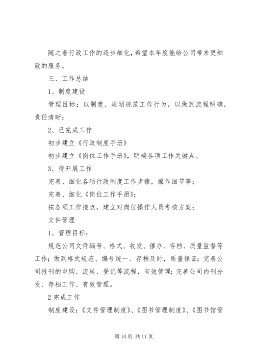 篇一：公用系统工作总结及下一年工作计划.docx