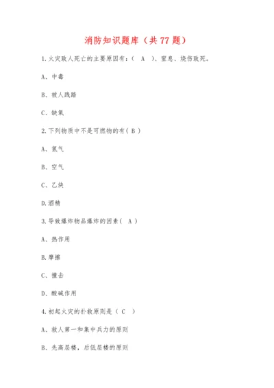 2023年油田公司安全知识竞赛新增.docx
