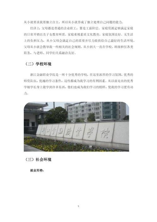 14页5400字财富管理专业职业生涯规划.docx