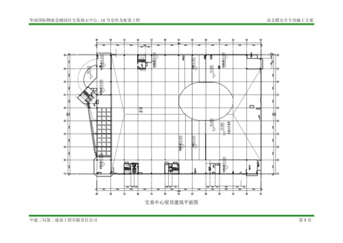 中建高支模安全专项施工方案.docx