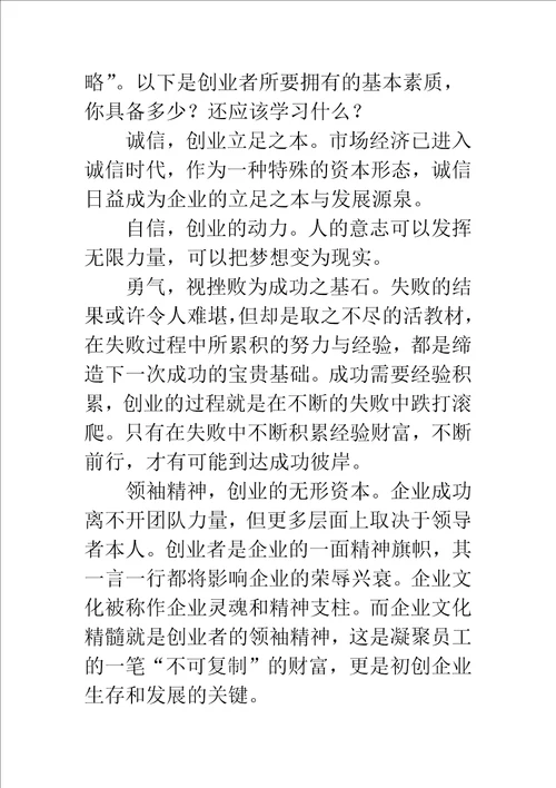 创业励志文章