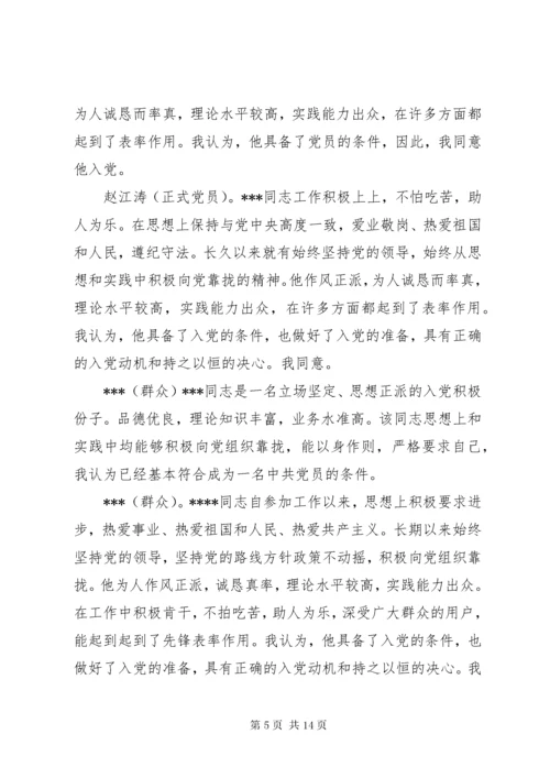 关于同志入党的党内外群众座谈会议记录.docx