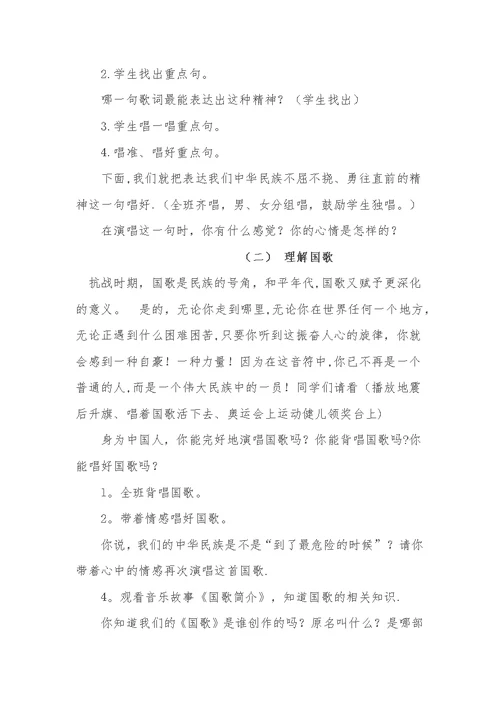 音乐4年级教学设计