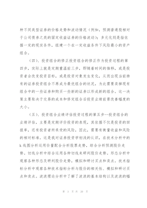 应届毕业生管理类专业实习报告优选模板.docx