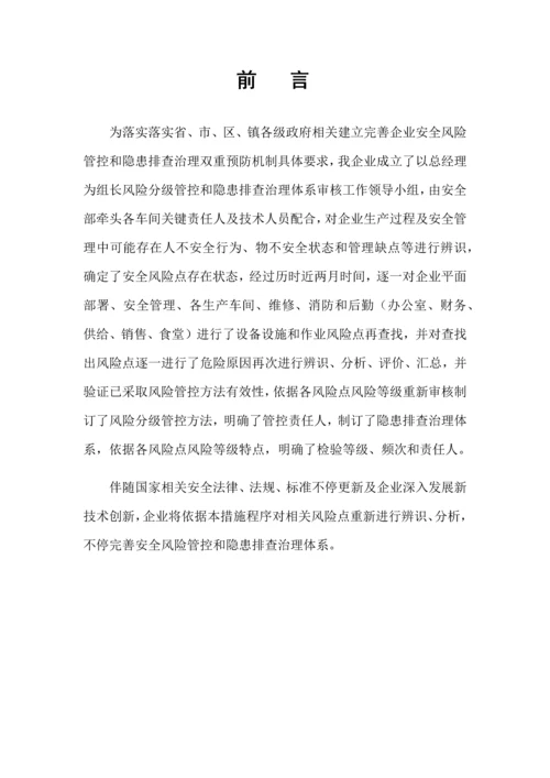 安全双重预防综合体系综合体系建设专业方案.docx