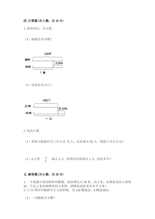 苏教版六年级下册数学期中测试卷附答案（典型题）.docx