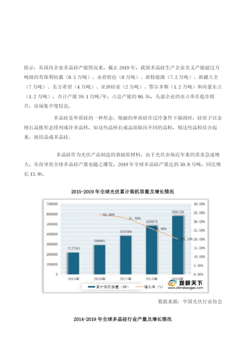 全球多晶硅行业产量迅速增长中国市场占有率逐攀升且集中度较高.docx