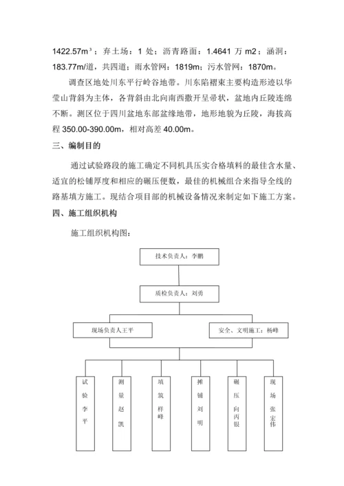 路基土石方试验段施工方案.docx