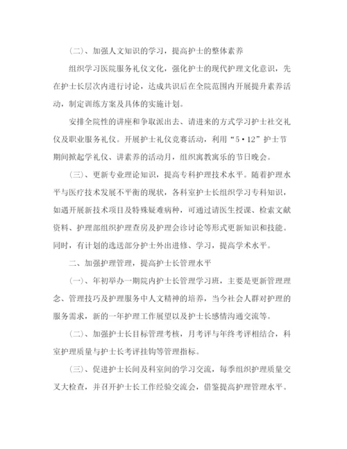 精编之医院护士年度工作计划范文2篇.docx