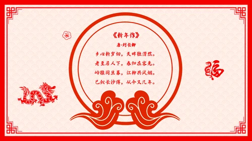 红色剪纸风百叶窗故事里的春节说课PPT模板