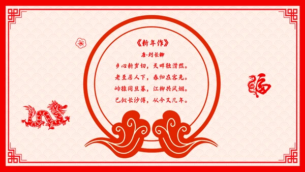 红色剪纸风百叶窗故事里的春节说课PPT模板