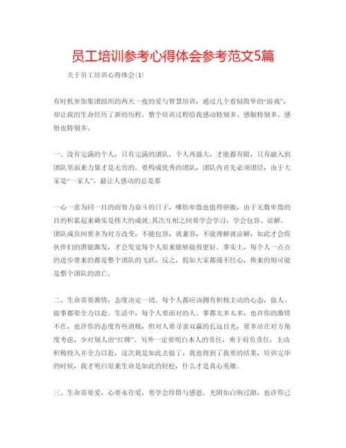 精编员工培训参考心得体会参考范文5篇.docx