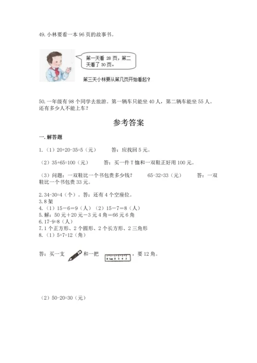 一年级下册数学解决问题50道含答案【满分必刷】.docx